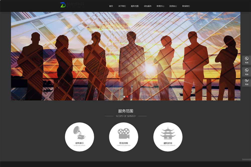 公司网站建设德材翌科技相关案例