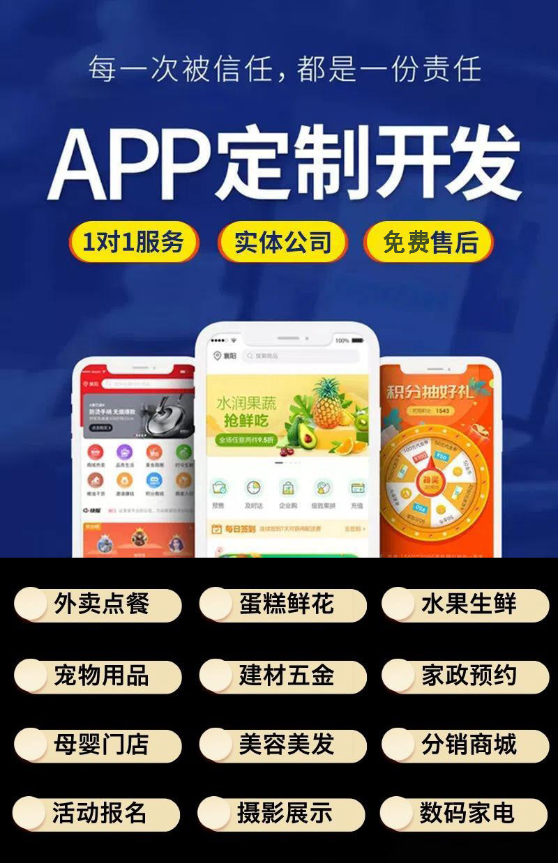 app软件开发定制
