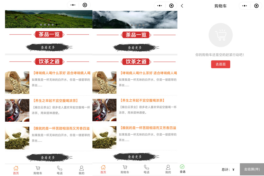 雁白云微信小程序德材翌科技相关案例