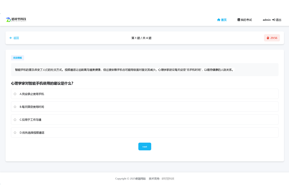 在线考试答题网站建设