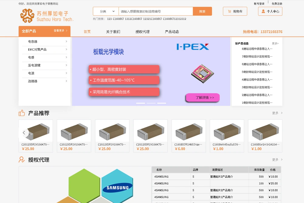 苏州厚如芯片商城网站建设