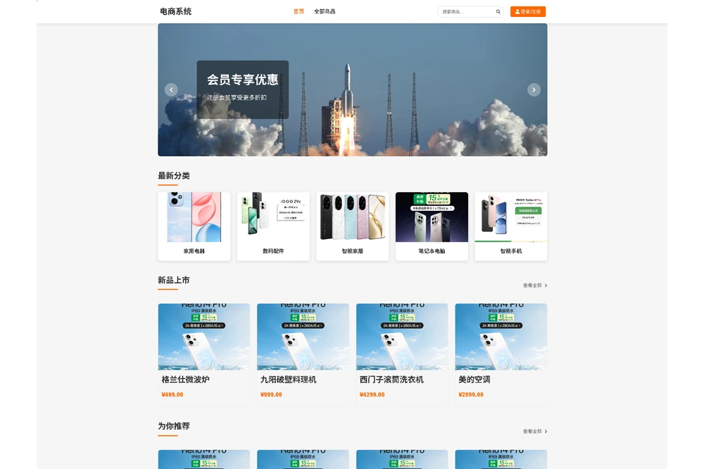 电商系统网站程序开发