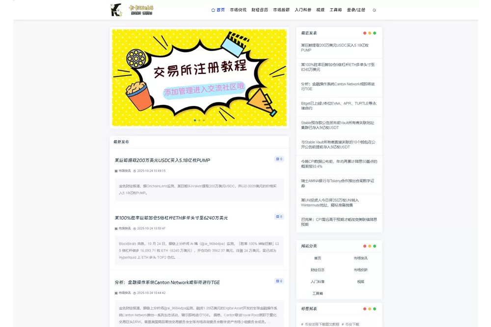 卡卡Web3资讯网站建设德材翌科技相关案例