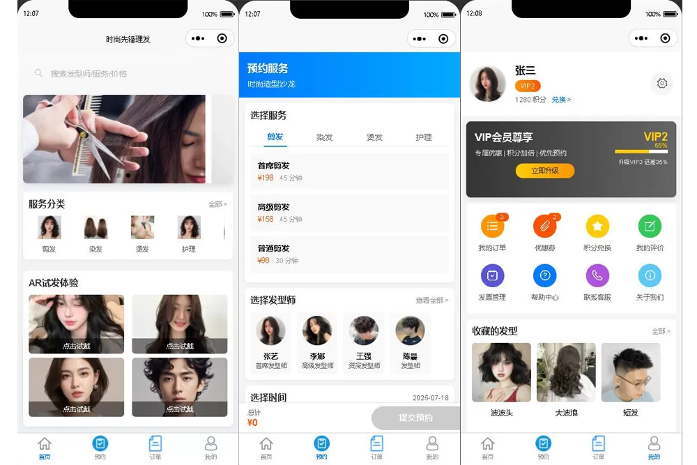 时尚先锋理发小程序