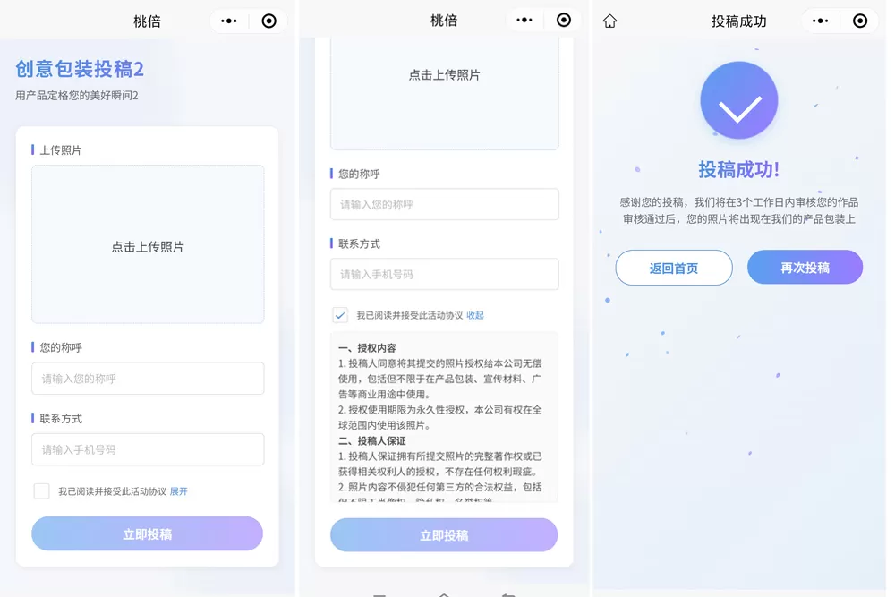 桃倍投稿微信小程序开发
