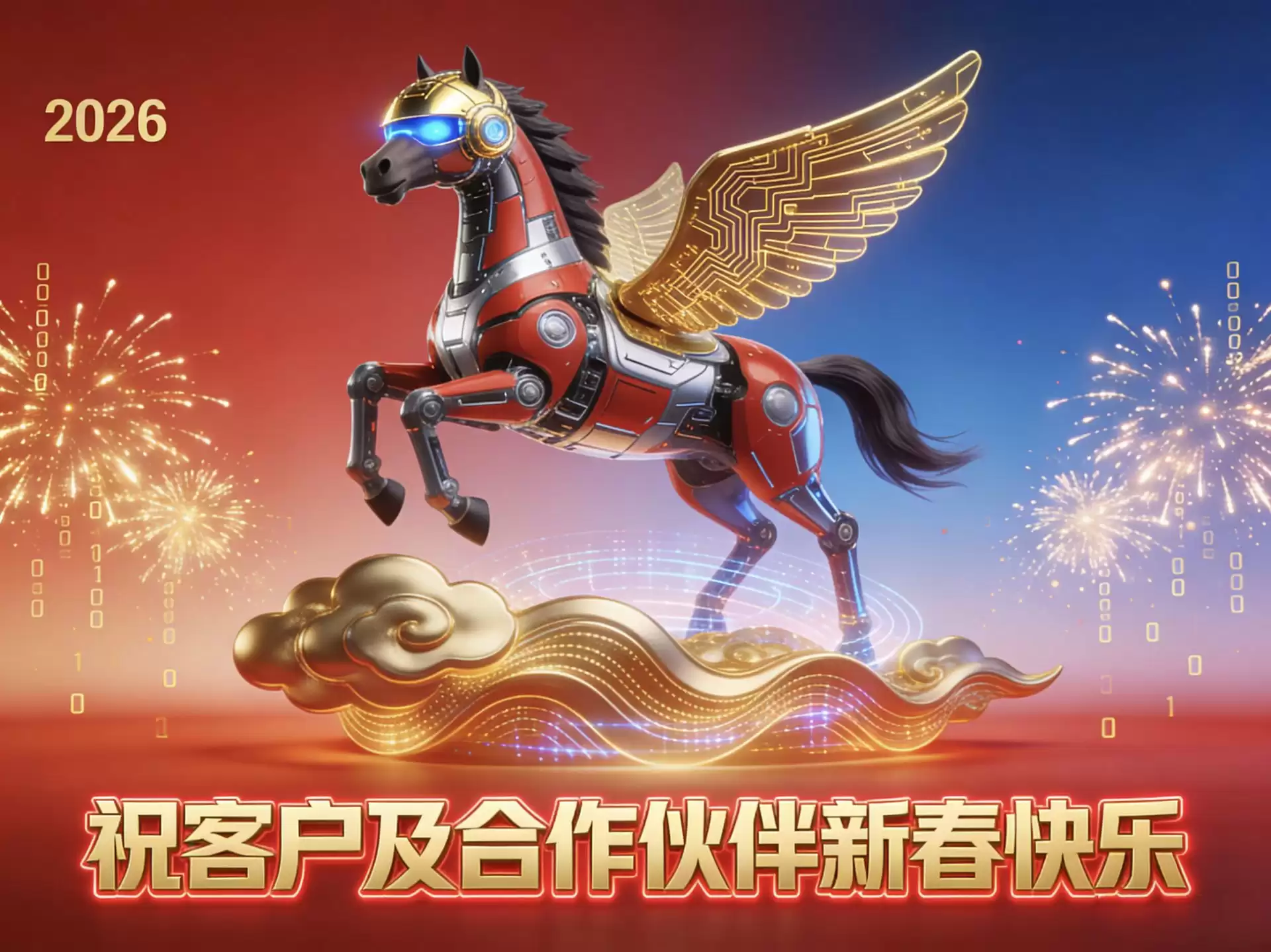 德材翌科技2026年新春活动通知