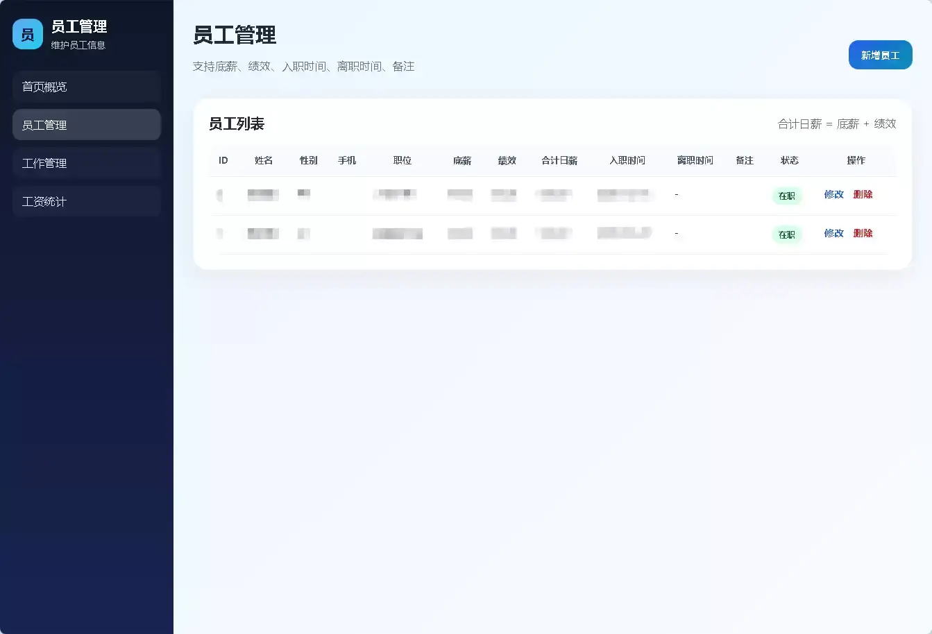 员工考勤管理系统-德材翌科技客户案例