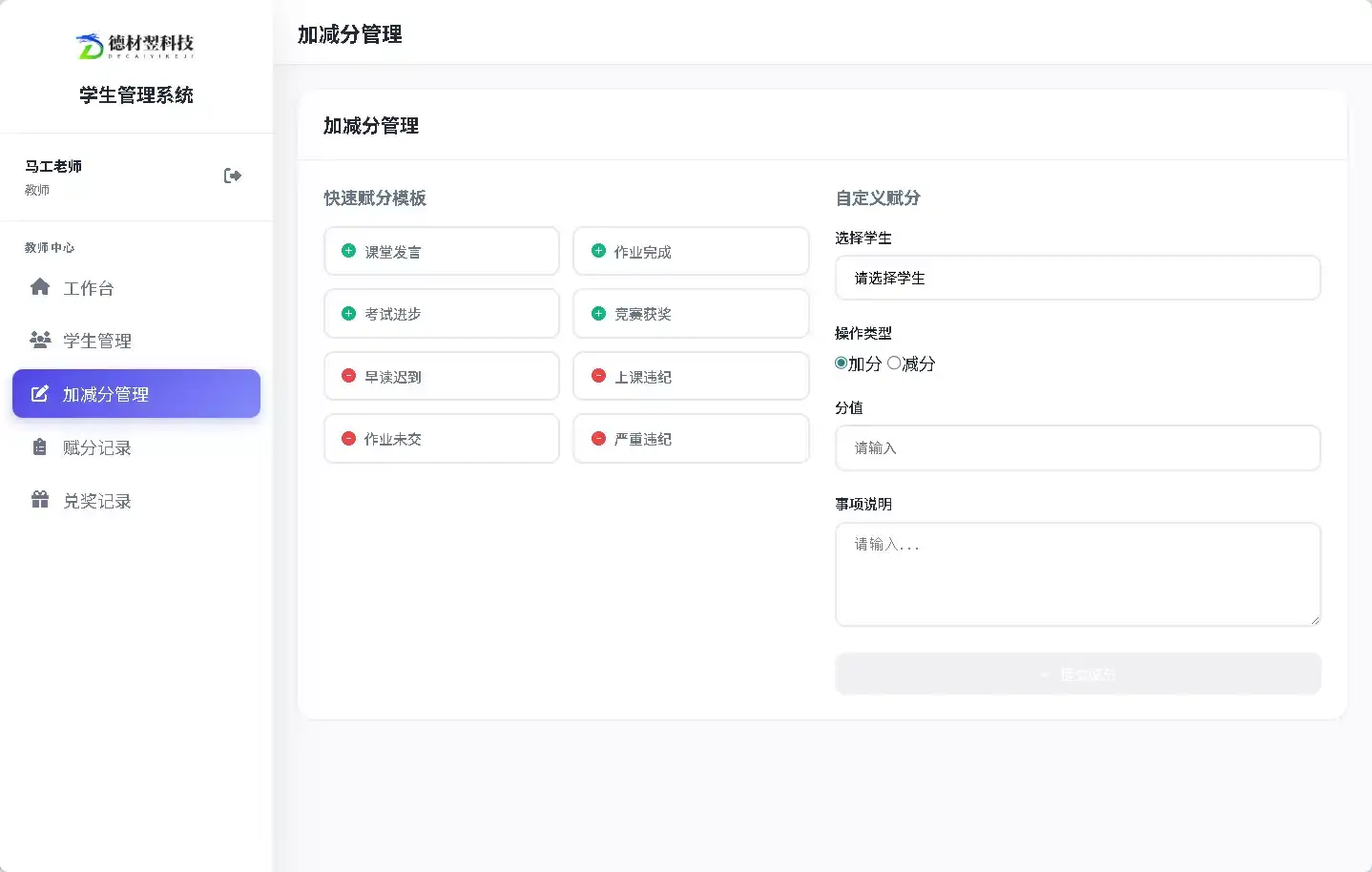 学生管理系统v1-学校综合性管理平台-德材翌科技客户案例www.dcykjgw.com