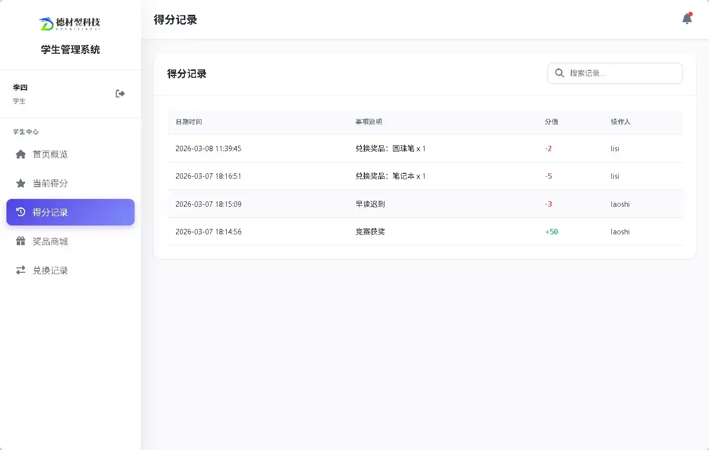 学生管理系统v1-学校综合性管理平台-德材翌科技客户案例www.dcykjgw.com
