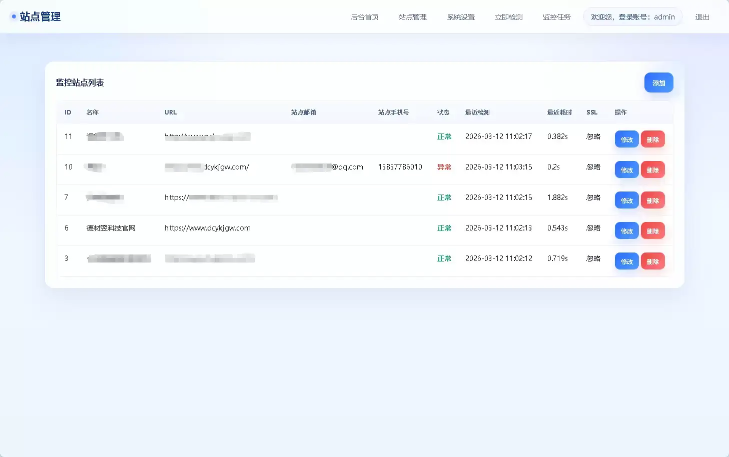 德材翌科技网站监控系统