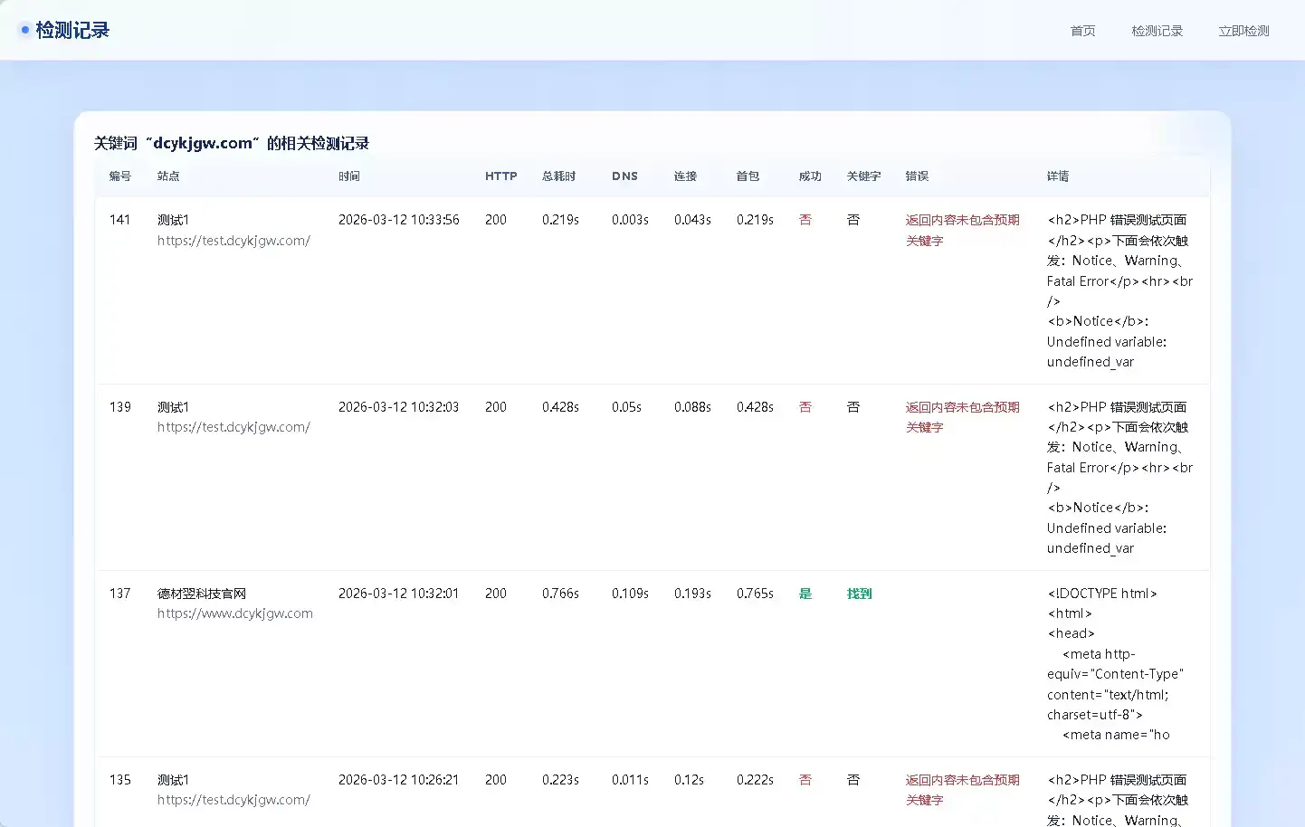 德材翌科技网站监控系统