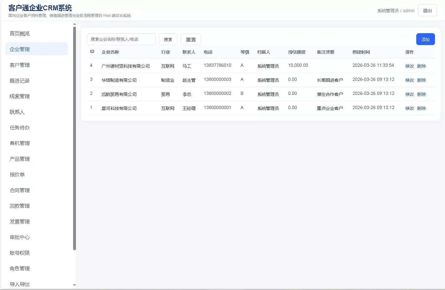 客户通客户管理系统crm-德材翌科技企业CRM系统客户案例