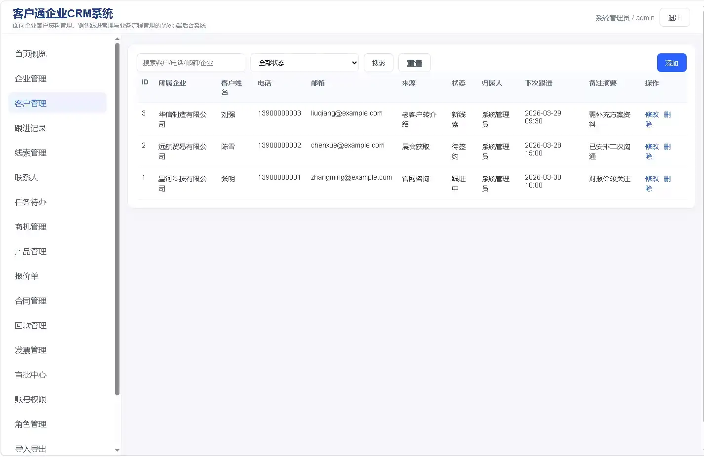 客户通客户管理系统crm-德材翌科技企业CRM系统客户案例