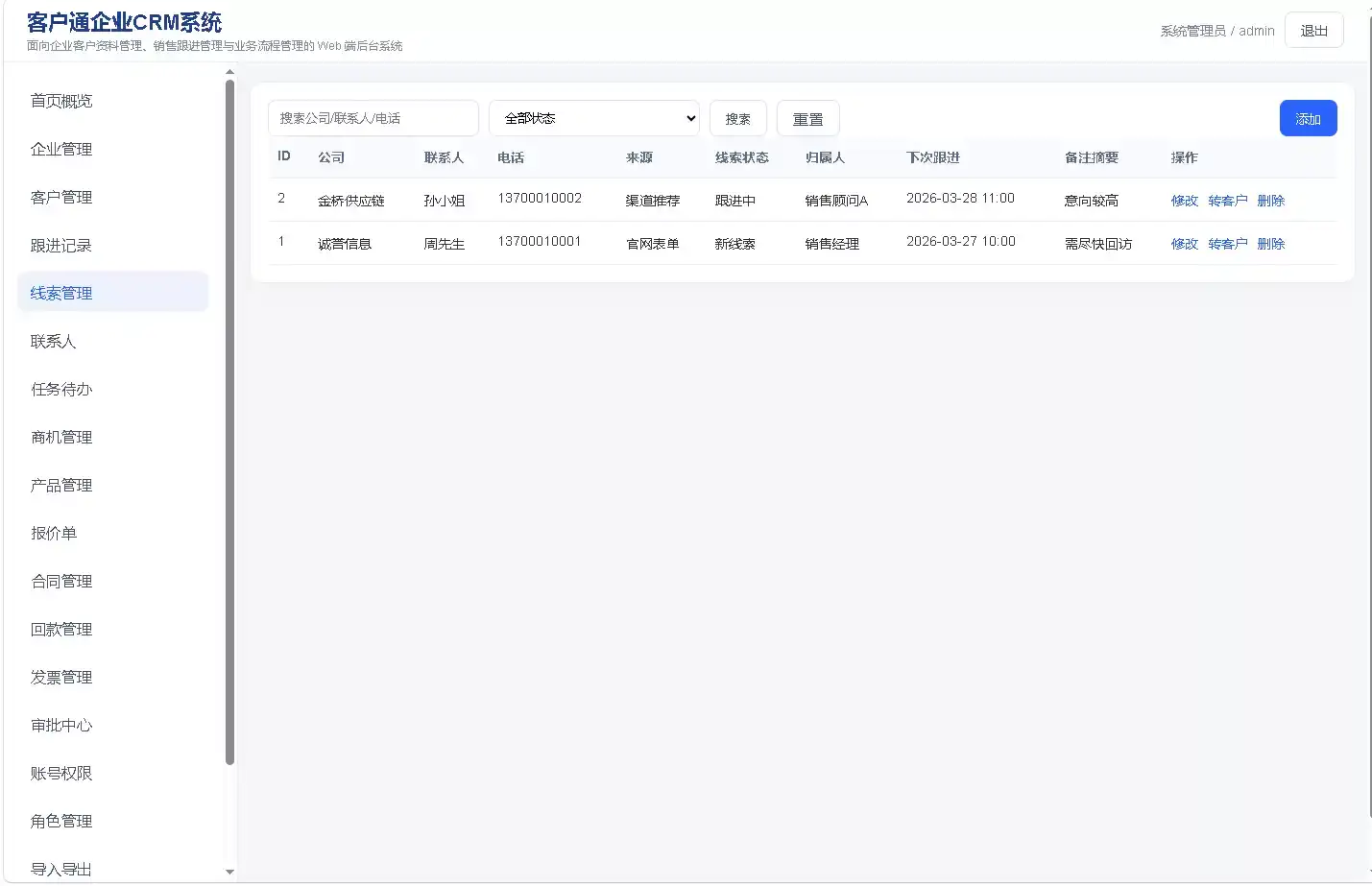 客户通客户管理系统crm-德材翌科技企业CRM系统客户案例