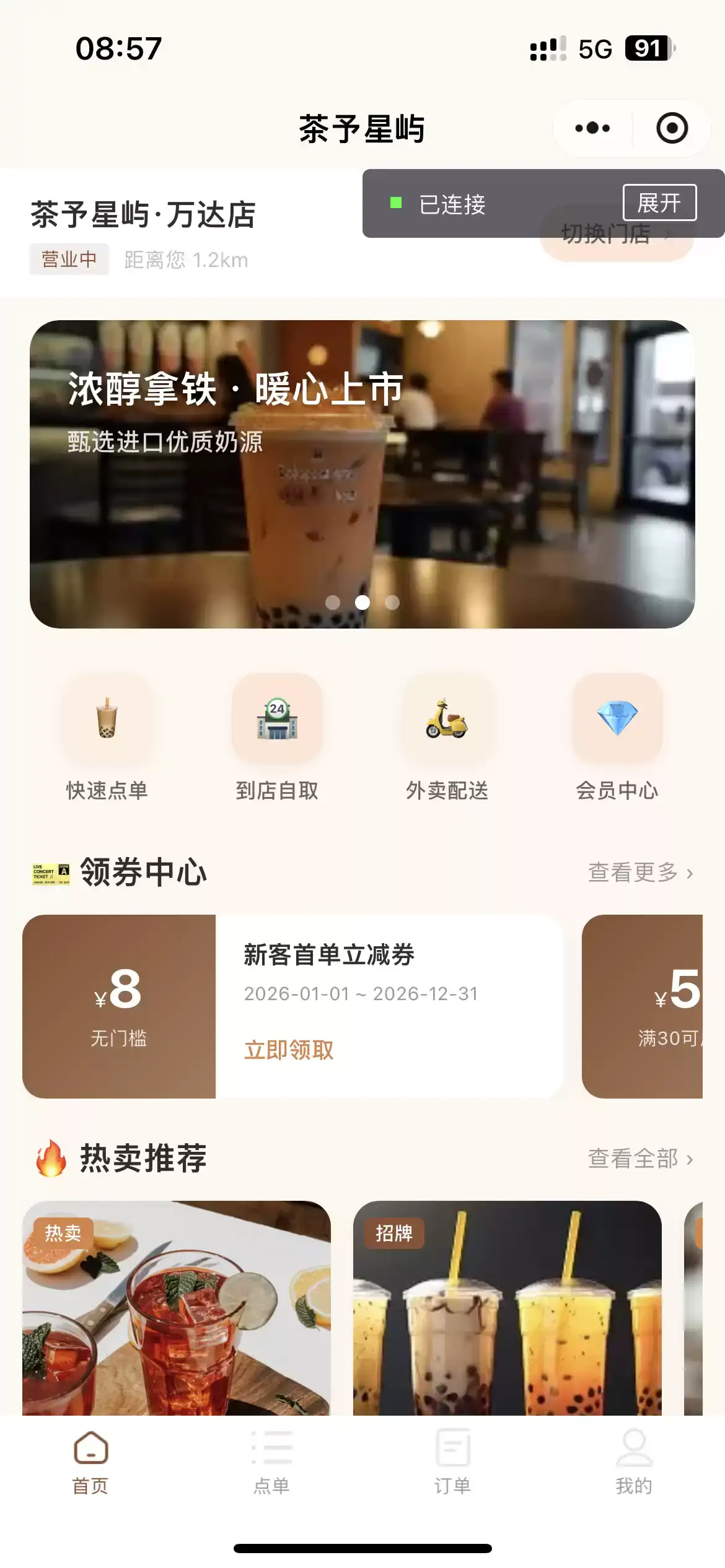 茶予星屿奶茶点单微信小程序，打造品牌门店线上点单新体验，德材翌科技客户案例-首页：集中展示品牌形象与核心入口