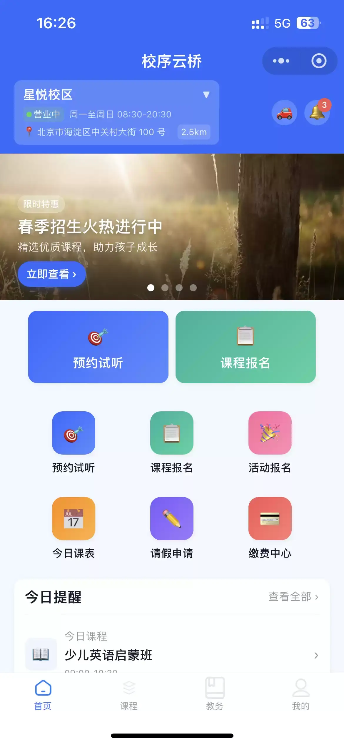 校序云桥校区教务小程序首页:打造招生、课程、学员、家校沟通一体化管理平台-德材翌科技客户案例