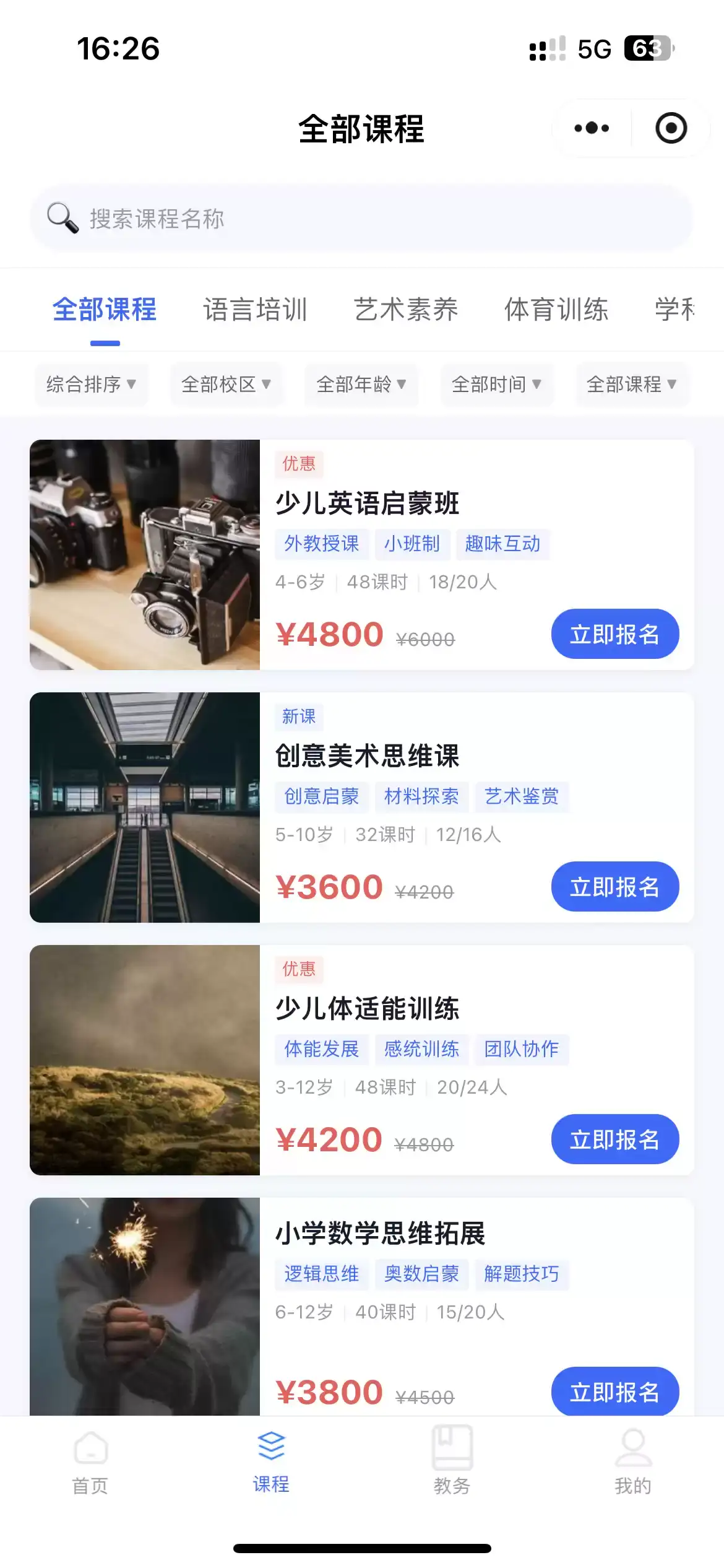 校序云桥校区教务小程序:打造招生、课程、学员、家校沟通一体化管理平台-德材翌科技客户案例