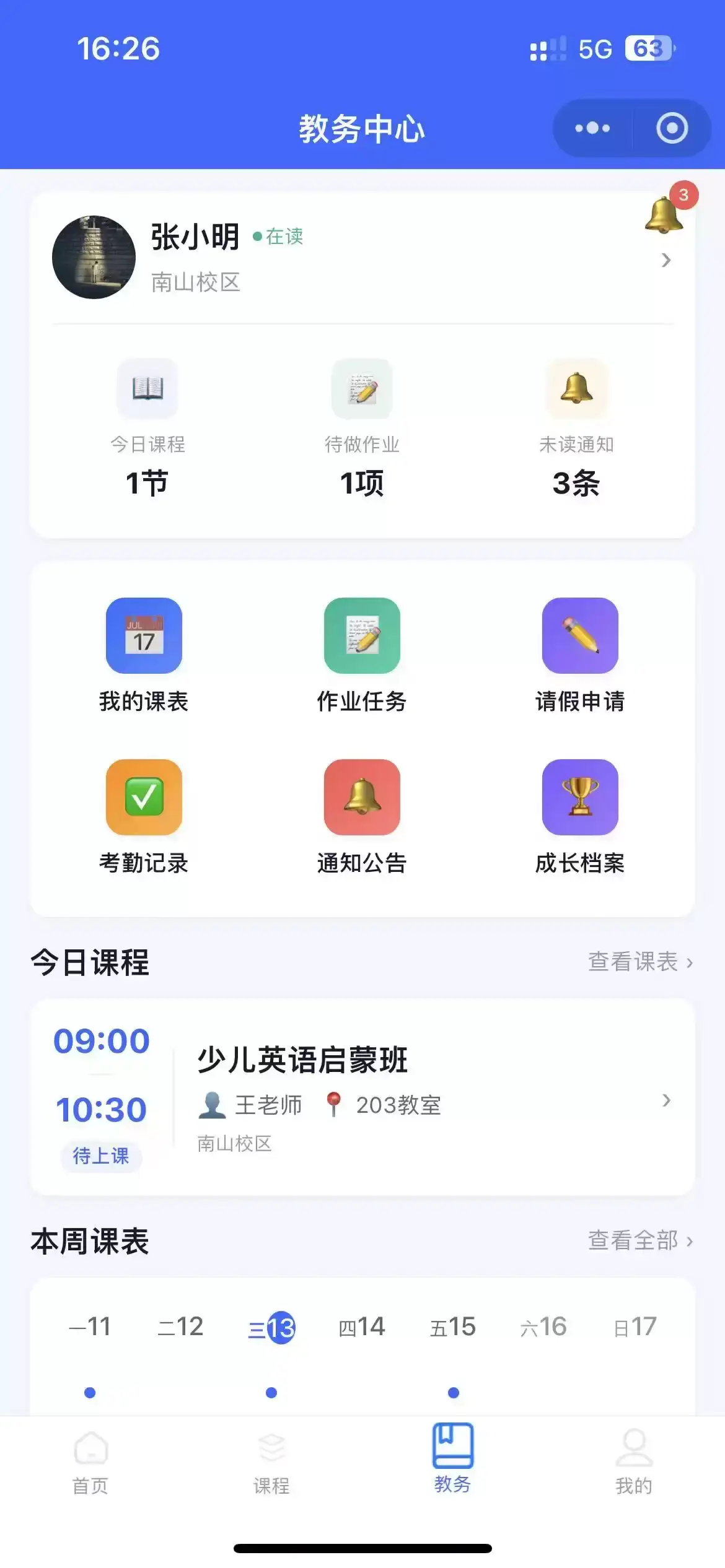 校序云桥校区教务小程序首页:打造招生、课程、学员、家校沟通一体化管理平台-德材翌科技客户案例