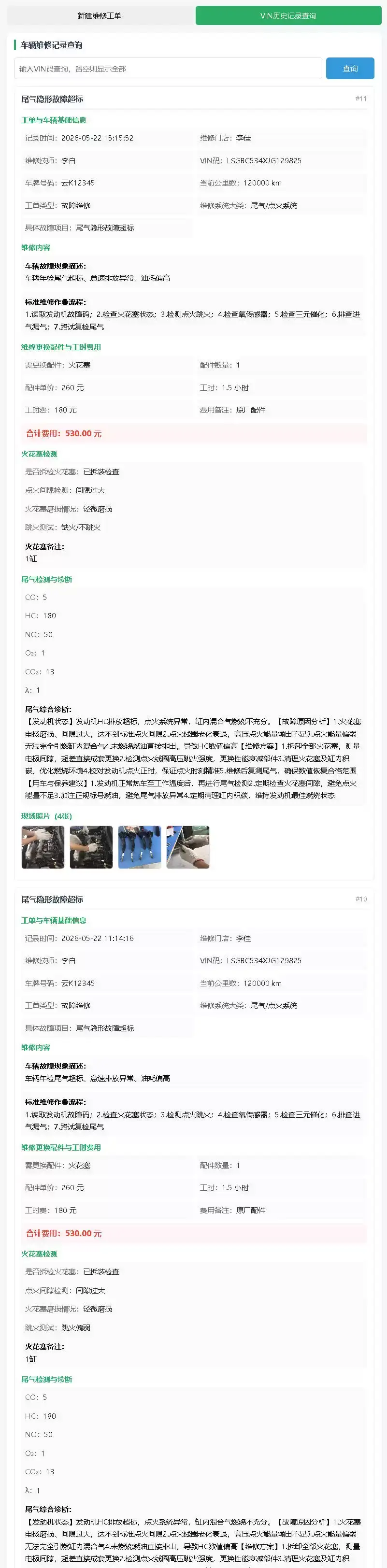 汽修门店维修工单系统-德材翌科技客户案例www.dcykjgw.com