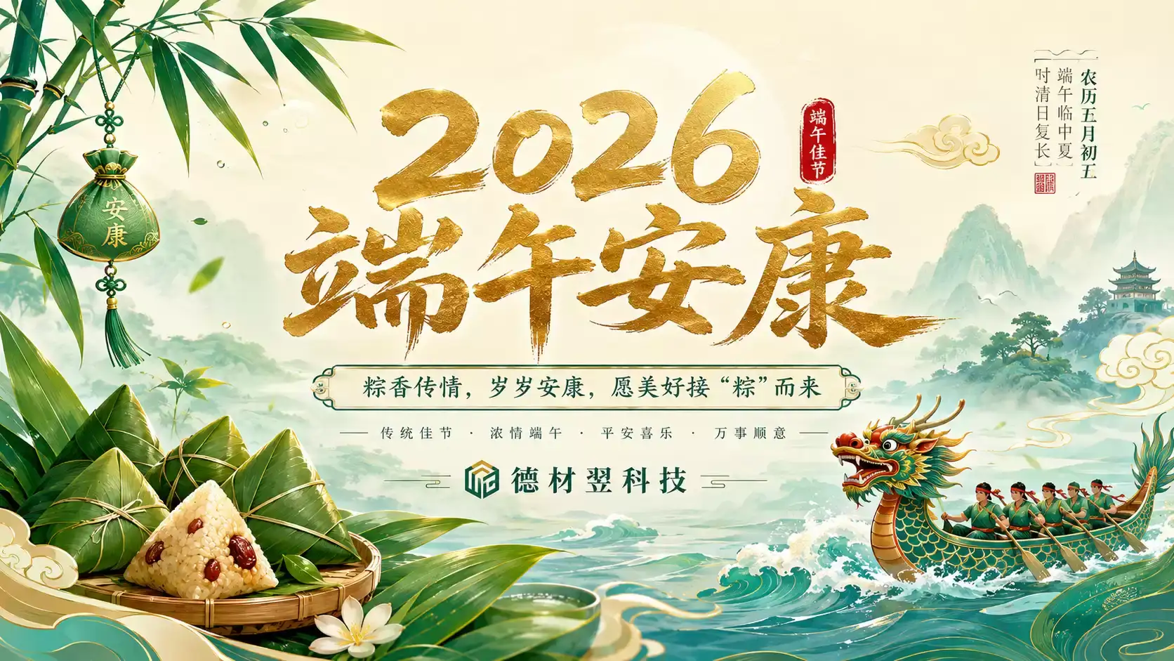 德材翌科技2026年端午节放假通知-德材翌科技资讯