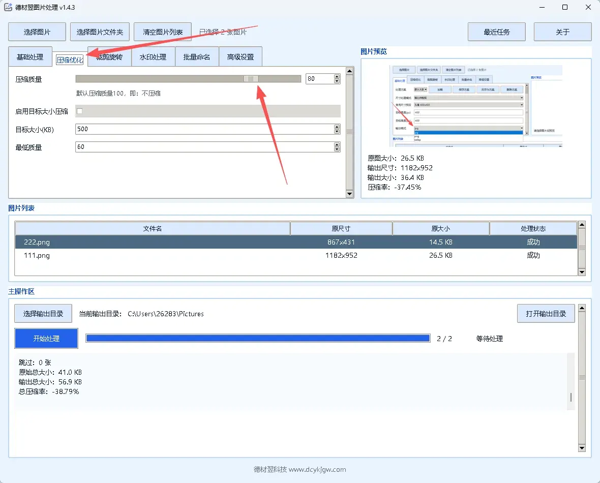 德材翌图片处理软件正式发布：专业Windows图片批量处理工具，提升图片处理效率-德材翌科技资讯