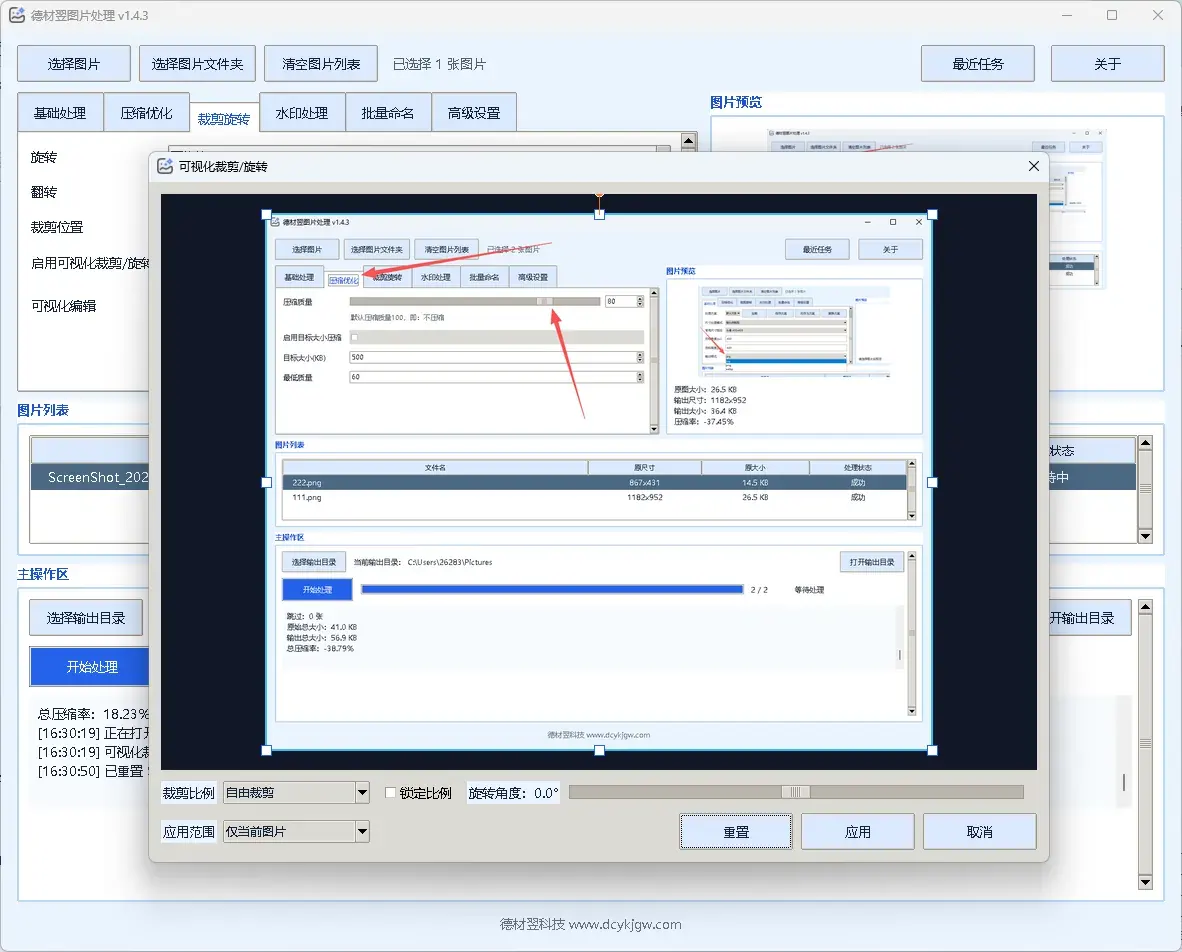 德材翌图片处理软件正式发布：专业Windows图片批量处理工具，提升图片处理效率-德材翌科技资讯