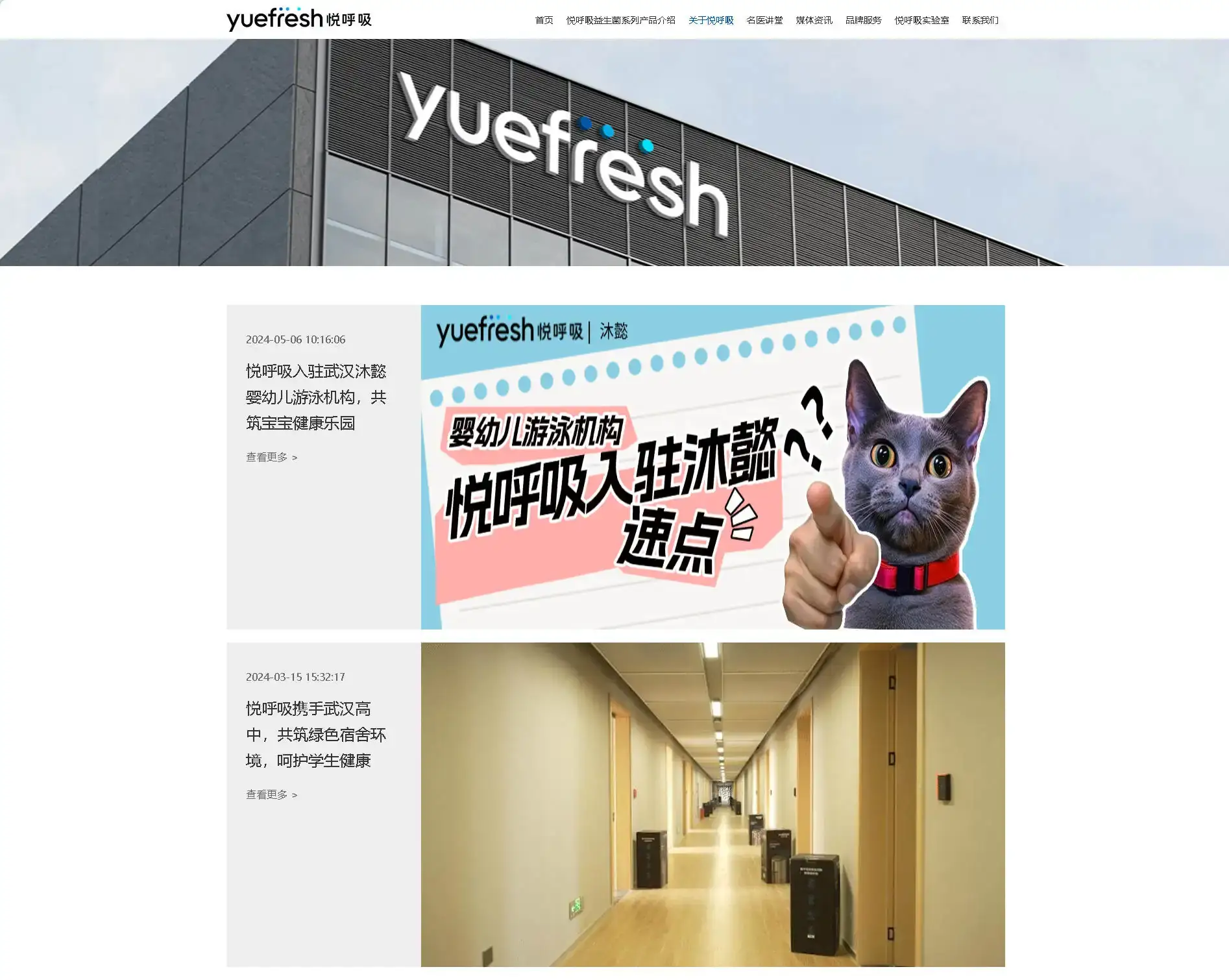 悦呼吸官网二次开发:打造可自主维护的品牌官网与产品内容管理体系-德材翌科技客户案例-www.dcykjgw.com