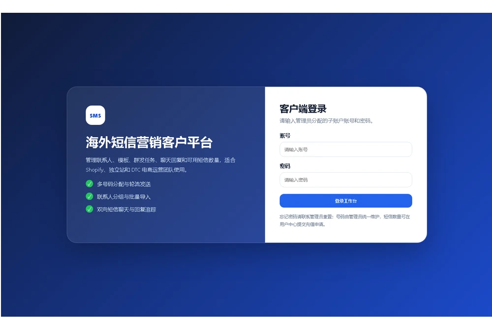 海外短信营销系统 多短信商多通道协同，让海外短信营销更稳定可控