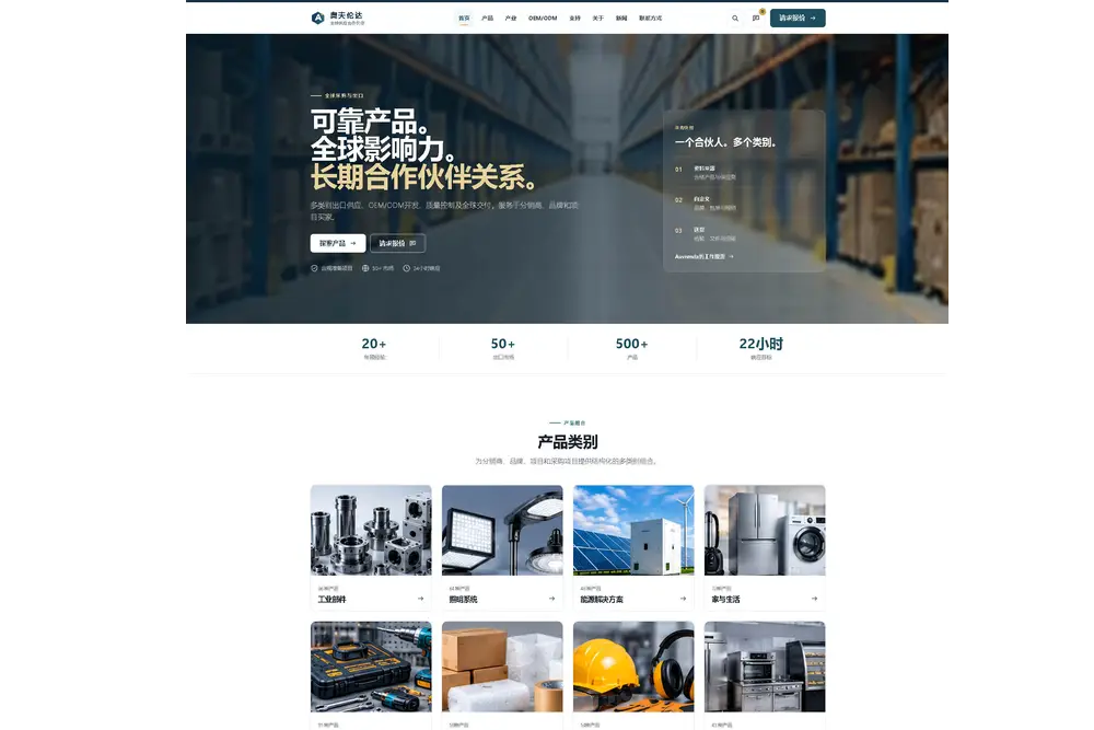 奥睿凡达外贸官网建设-Auvrenda 全球采购与产品展示外贸企业