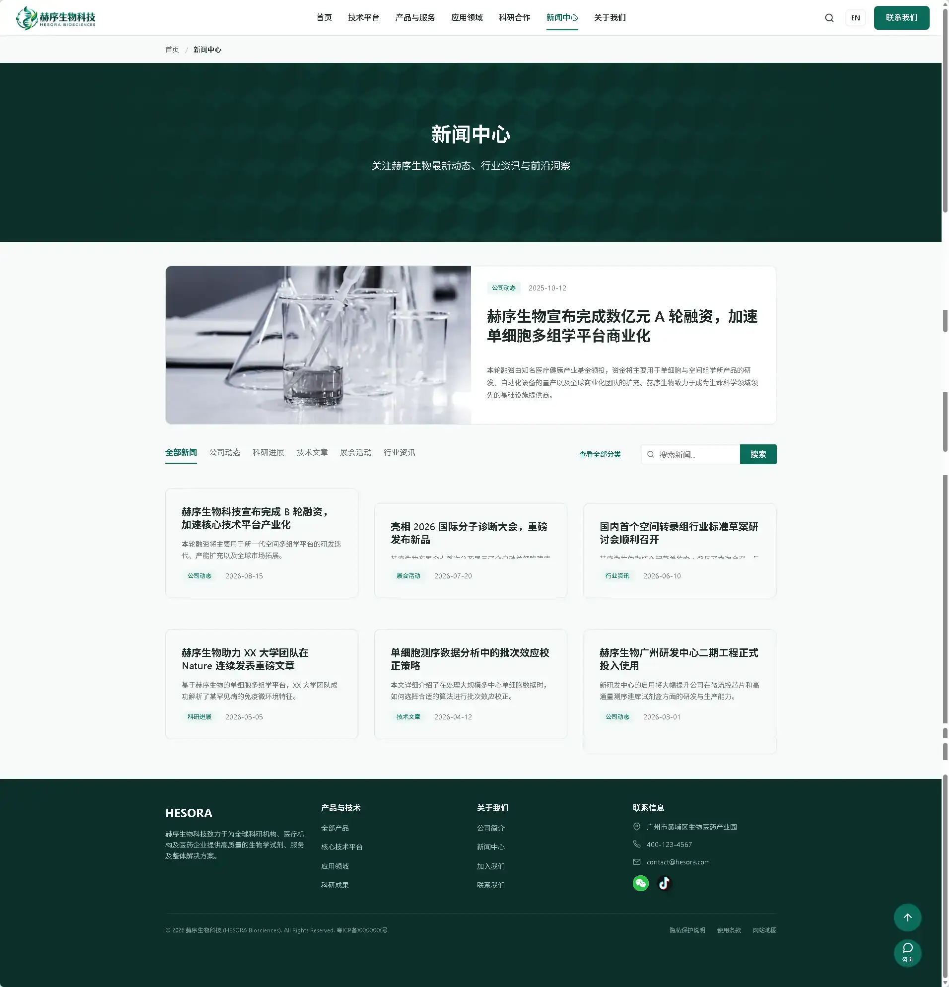 赫序生物科技企业官网案例|技术平台、产品服务、科研合作与内容展示网站-德材翌科技客户案例www.dcykjgw.com