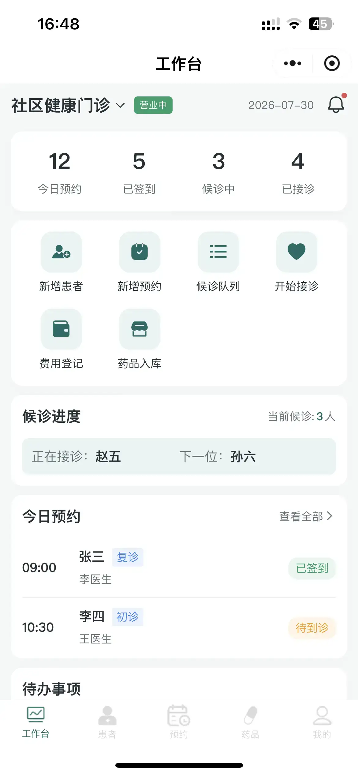 诊序簿医疗诊所管理小程序客户案例：患者档案、预约挂号、就诊记录与诊所后台管理-德材翌科技客户案例www.dcykjgw.com