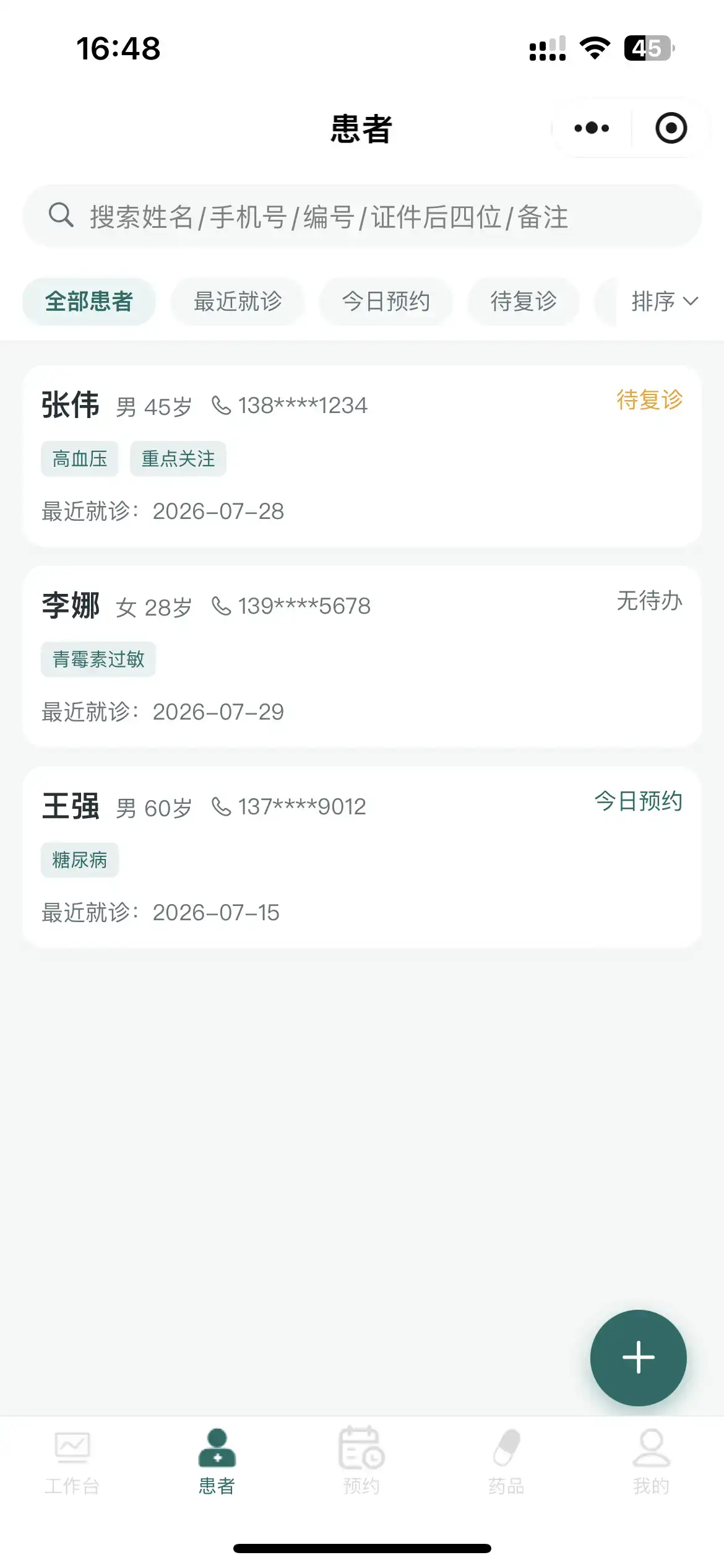 诊序簿医疗诊所管理小程序客户案例：患者档案、预约挂号、就诊记录与诊所后台管理-德材翌科技客户案例www.dcykjgw.com