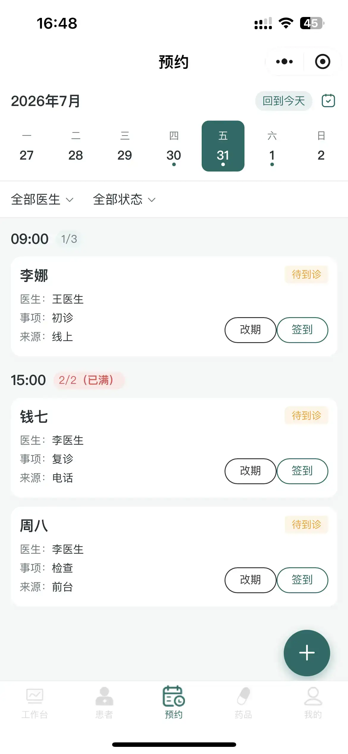 诊序簿医疗诊所管理小程序客户案例：患者档案、预约挂号、就诊记录与诊所后台管理-德材翌科技客户案例www.dcykjgw.com