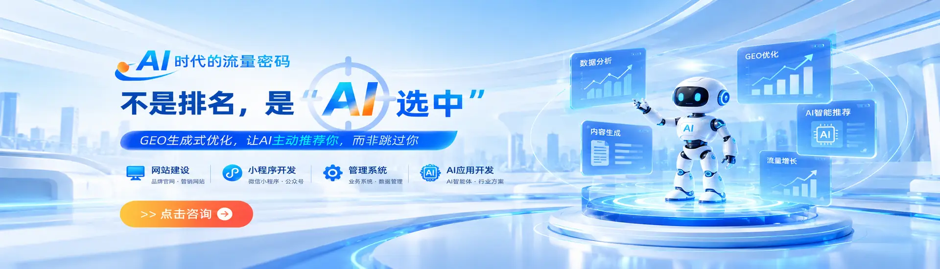 德材翌科技GEO